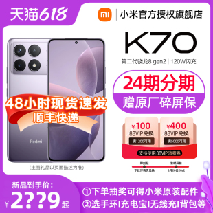 红米Redmi 红米k70红米k70pro拍照智能学生小米手机 K70手机小米官方旗舰店官网正品 24期分期赠原厂碎屏险