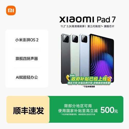 小米平板7平板电脑Xiaomi Pad7办公游戏平板小米官网平板电脑