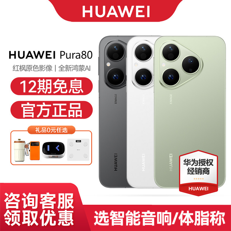 HUAWEI/��Ϊ Pura 80 �ֻ� ˿�ް� 12+256G 4299Ԫ