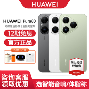 【12期免息】Huawei/华为 Pura 80 手机官方旗舰店官网正品新款正品北斗卫星鸿蒙智能p80手机