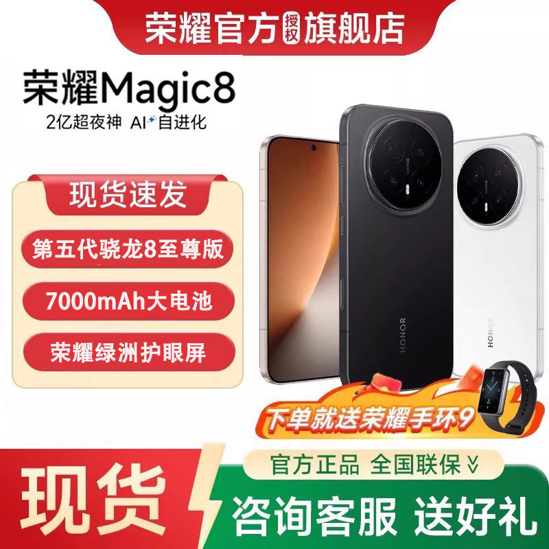 【24期分期 政府补贴5%】honor/荣耀 Magic8第五代骁龙8至尊版官方旗舰正品学生商务智能游戏手机