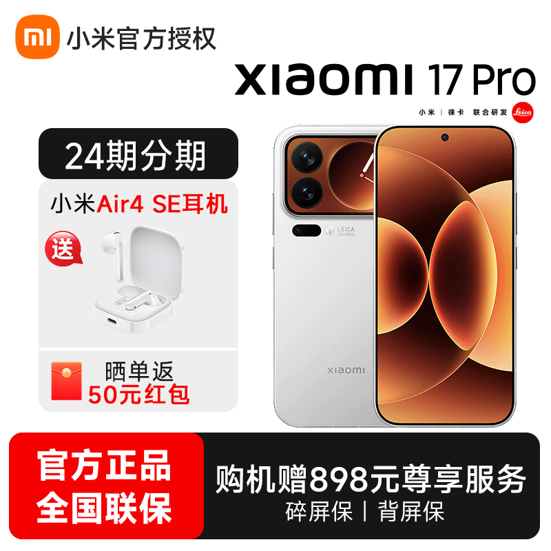 Xiaomi/小米17Pro手机全网通