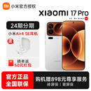 Pro手机小米官方旗舰店小米17pro新品 小米17 Xiaomi max骁龙芯片全网通小米17系列 24期免息