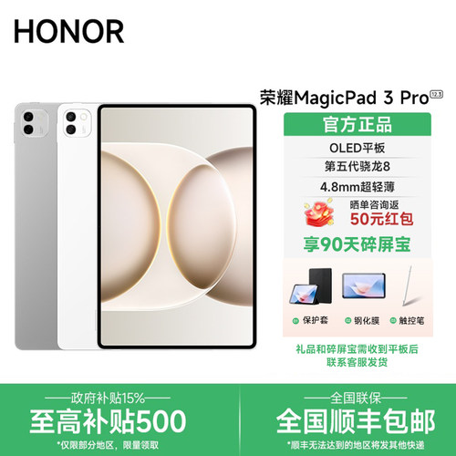 【政府补贴/下单送好礼】HONOR/荣耀 MagicPad3 Pro 12.3商务平板电脑 4.8mm超轻薄 第五代骁龙8 游戏