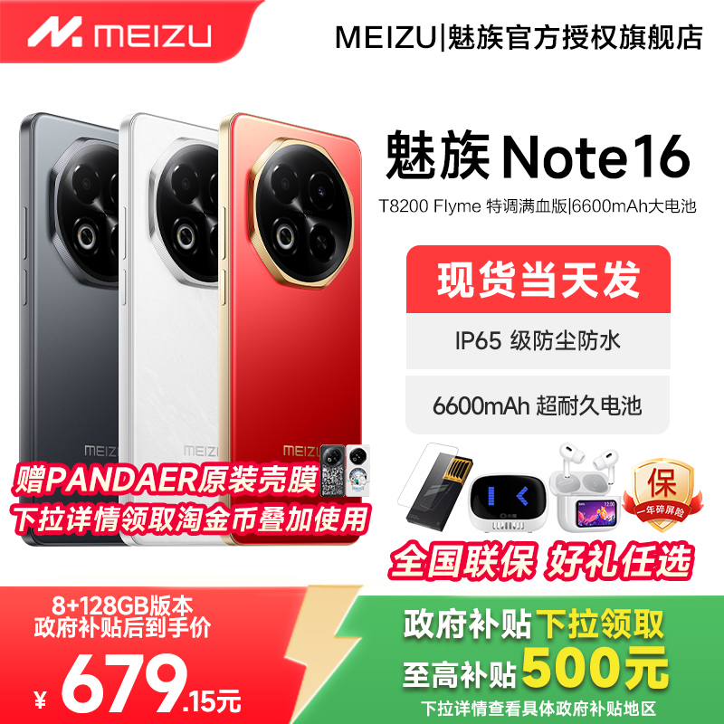 Pʯ 8GB+128GB Meizu/Note16 AIֻ콢799Ԫ