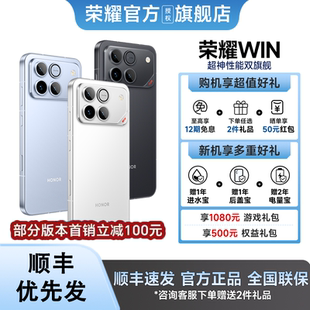 honor 荣耀 官方全新正品 政府补贴10% 电竞游戏学生手机 来袭 下单赠好礼 新品 WIN