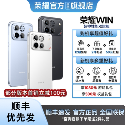 荣耀WIN政府补贴10%下单享豪礼