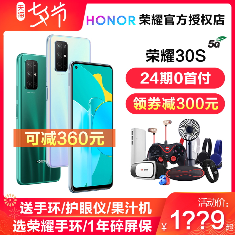 9x20直降价30s5g华为手机v30pro全网通官方旗舰店正品5G手机30S荣耀HONOR华为期分期送果汁机24元360减