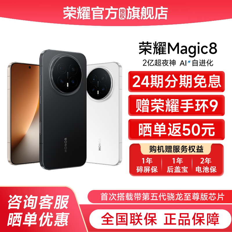 荣耀Magic8新品上市