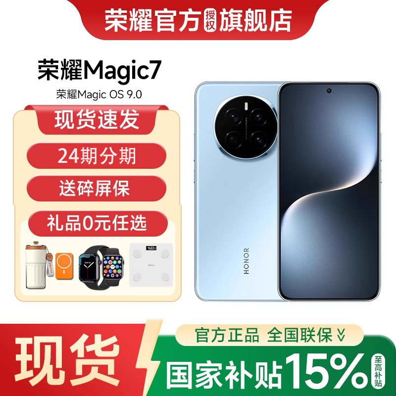 荣耀Magic7手机24期分期