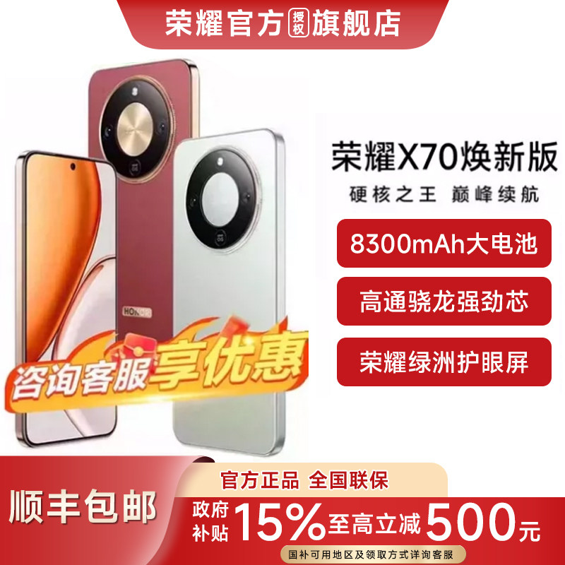 【国家补贴 顺丰速发】honor/荣耀x70 焕新版 5G智能手机官方旗舰店正品官网高性能学生游戏荣耀手机