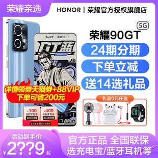 5G手机官方旗舰店官网正品 荣耀90GT HONOR 新款 下拉详情领天猫劵 智能学生80GT电竞游戏