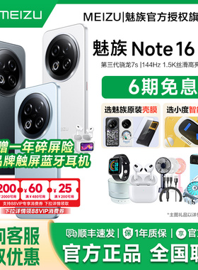 【现货速发 原装好礼】Meizu/魅族Note 16 Pro AI手机魅族官方旗舰店官网正品魅族note16pro智能游戏魅族手机