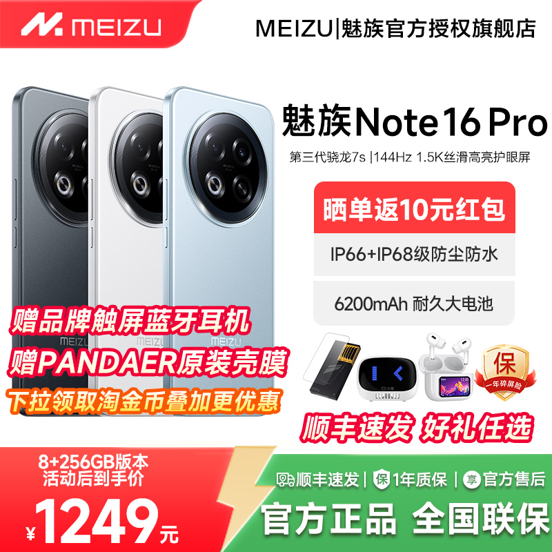 Meizu/魅族Note16Pro手机旗舰店