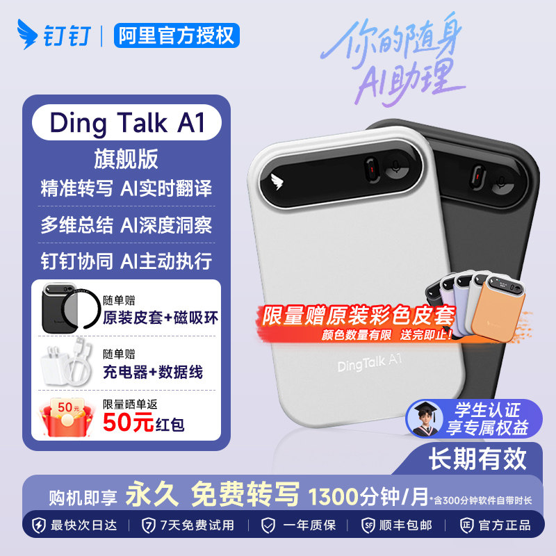 钉钉DingTalkA1智能AI录音笔图片
