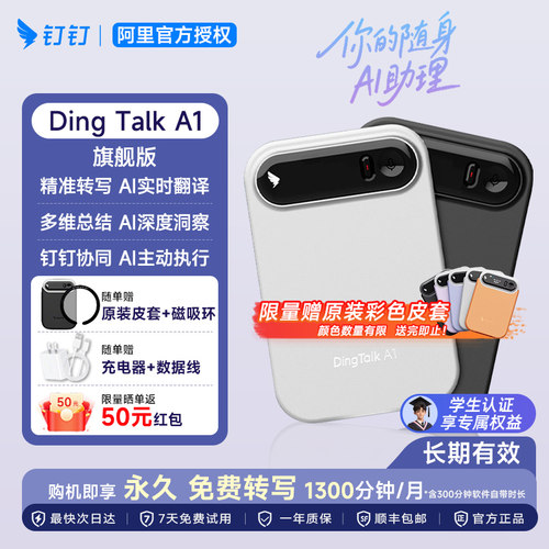 钉钉DingTalkA1智能AI录音笔