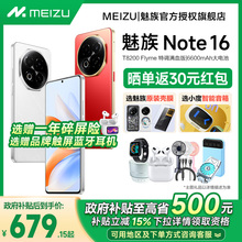 【政府补贴立省15%】Meizu/魅族Note 16 AI手机新品魅族官方旗舰店官网正品魅族note16手机note16pro国补