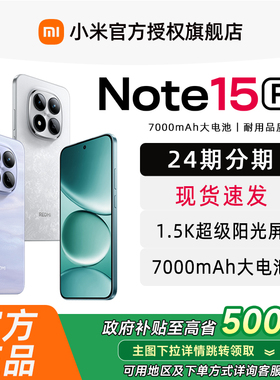 【6期免息】红米REDMI Note15 Pro手机小米官方旗舰店红米note小米手机官网新品小米note15pro