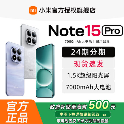 【6期免息】红米REDMI Note15 Pro手机小米官方旗舰店红米note小米手机官网新品小米note15pro