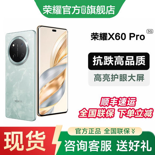 官方正品荣耀x60pro手机