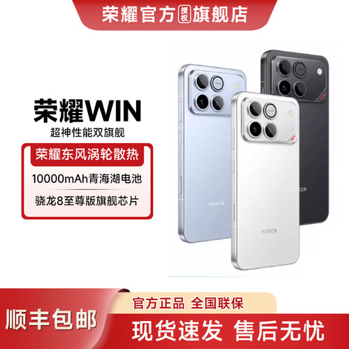 荣耀WIN官方正品顺丰包邮