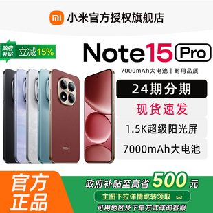 Pro手机小米官方旗舰店红米note15pro官网小米手机新品 Note15 红米REDMI note15pro 可用政府补贴省15%