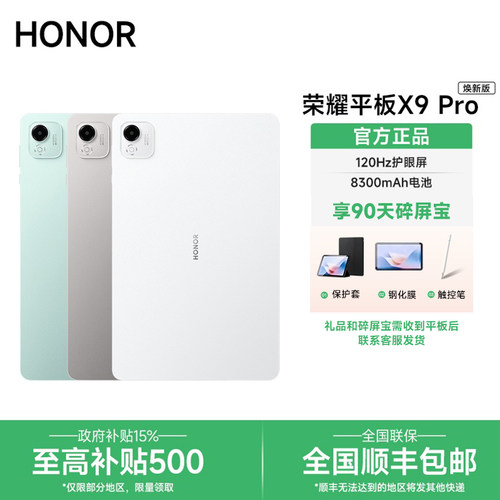 【政府补贴15%】荣耀平板X9 Pro焕新版平板电脑11.5英寸护眼全面屏官方学习教育游戏办公商务网课