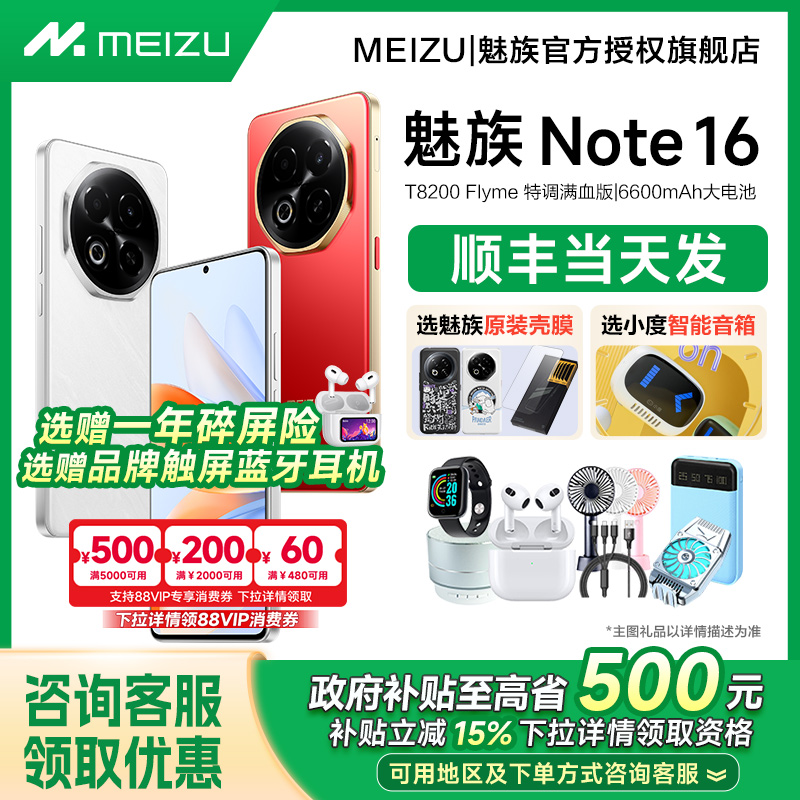 Meizu/魅族Note16AI手机旗舰店