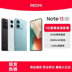 【直降特惠】红米Note 13 小米手机5G红米note13小米官方旗舰店官网正品note13全网通1亿像素