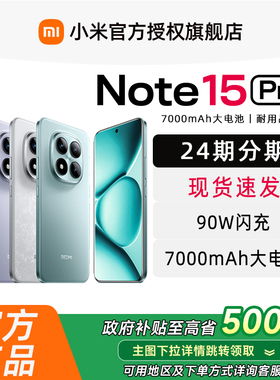 【新品上市 赠原装豪礼】红米REDMI Note15 Pro+手机小米官方旗舰店红米note小米手机官网新品小米note15pro+