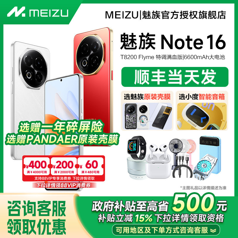 Meizu/魅族Note16AI手机旗舰店