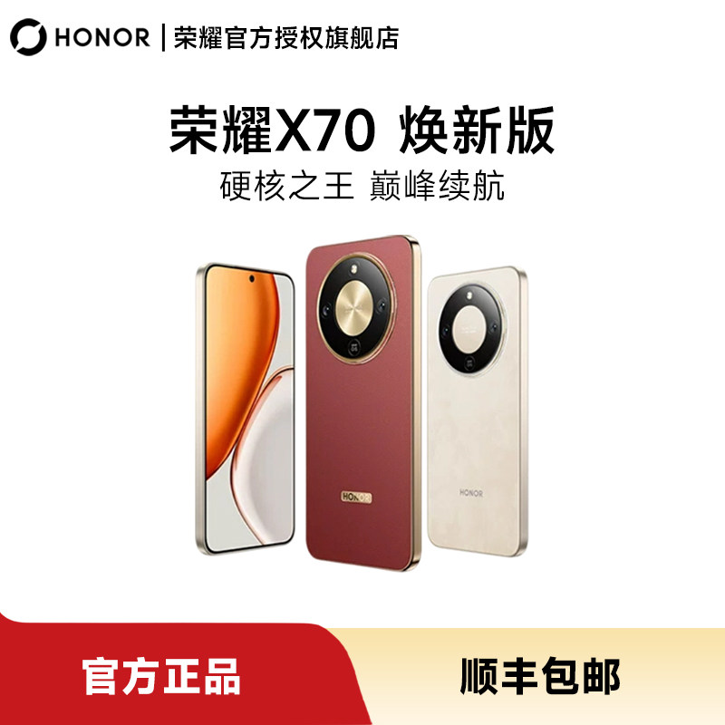 荣耀X70焕新版官方正品现货速发图片