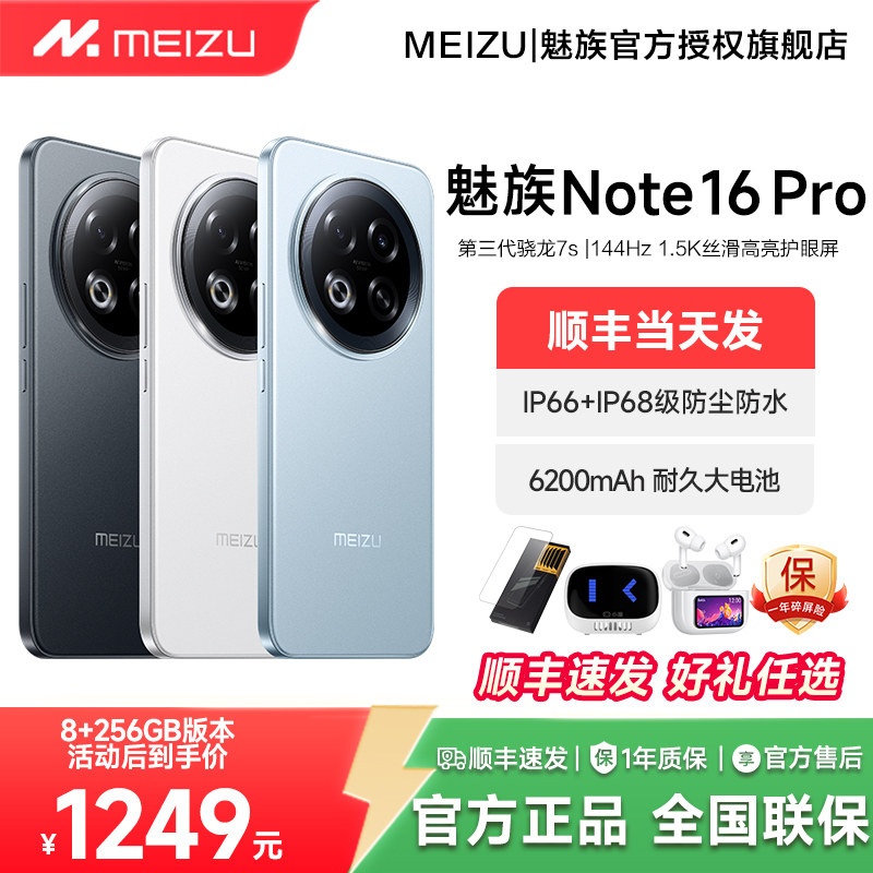 【政府补贴10% 原装好礼】Meizu魅族Note 16 Pro