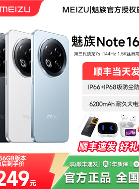 【政府补贴10% 原装好礼】Meizu魅族Note 16 Pro AI手机魅族官方旗舰店官方正品魅族note16pro游戏魅族手机