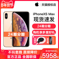 苹果 iPhone XS Max