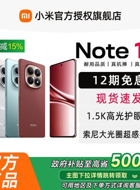 【12期免息】红米REDMI Note15 手机小米官方旗舰店小米手机红米note手机官网新品小米note15pro
