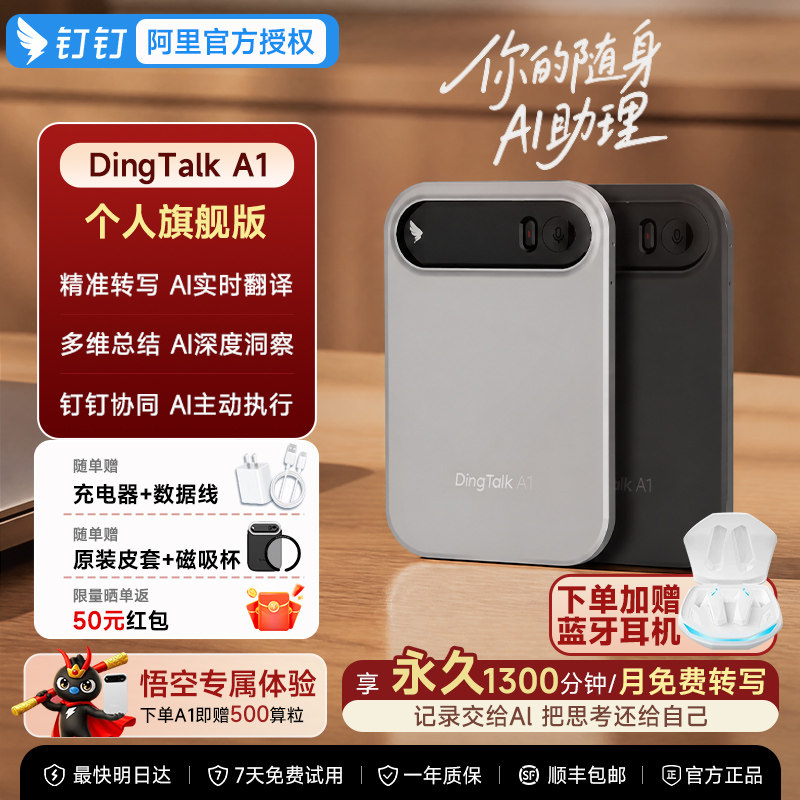 阿里钉钉DingTalk A1智能AI录音笔会议纪要分析总结实时