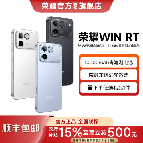 荣耀WINRT政府补贴顺丰包邮