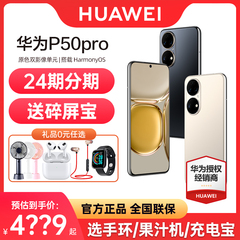 【24期免息 立减100元】Huawei/华为P50Pro手机全网通正品官方旗舰官网正品p60现货P60 Pro官方正品