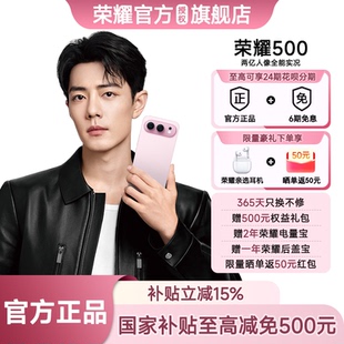 6期免息 荣耀500官方正品 送荣耀耳机 荣耀 2亿人像全能摄影拍照学生游戏智能手机 HONOR