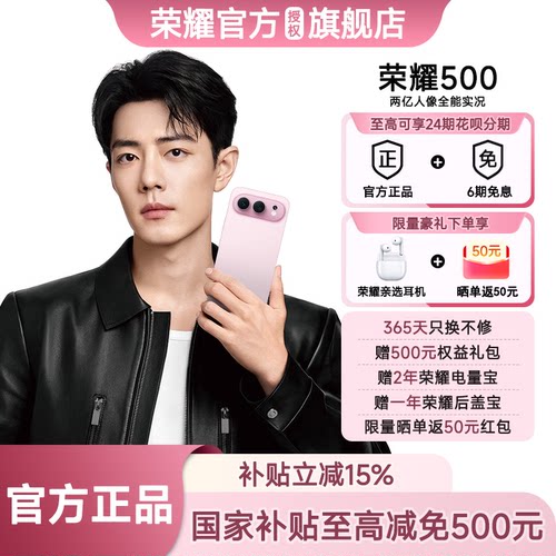 【6期免息+送荣耀耳机 】HONOR/荣耀 荣耀500官方正品 2亿人像全能摄影拍照学生游戏智能手机