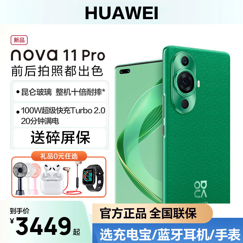 可减350元【24期免息】Huawei/华为nova11 pro手机官方旗舰店官网nova10 pro 智能2023年新款