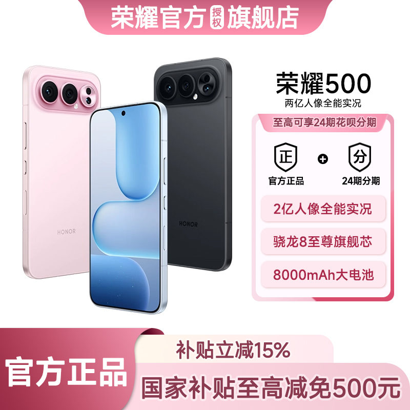 【顺丰速发 花呗分期】HONOR/荣耀 荣耀500 2亿人像全能摄影拍照学生游戏智能手机