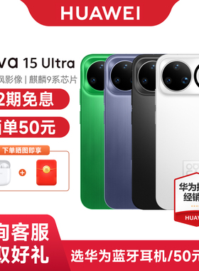 【12期免息+晒单50元】Huawei/华为 nova 15 Ultra 手机 官方旗舰店官网正品 备用游戏 直屏智能全新款