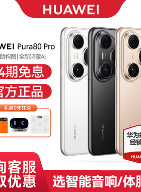 【24期免息】Huawei/华为 Pura 80 Pro 手机官方旗舰店官网正品个性色卡 AI 辅助构图 鸿蒙智能P80pro手机