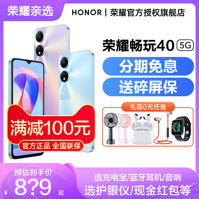 顺丰速发【送碎屏保】HONOR/荣耀畅玩40 手机官方旗舰店官网5G原装正品2023年新款畅享畅想40