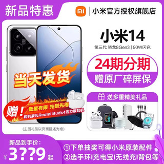 【24期分期 赠原厂碎屏险】小米14 手机小米官方旗舰店xiaomi小米14小米手机新品上市官网正品智能小米14徕卡