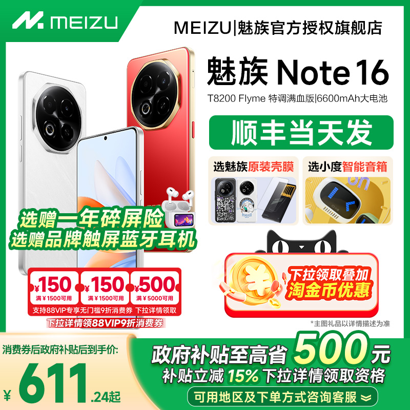 Meizu/魅族Note16AI手机旗舰店