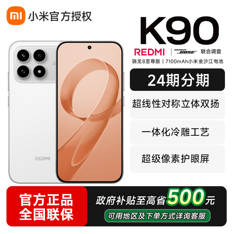 【政府补贴立省15%】小米REDMI红米K90手机小米官方旗舰店