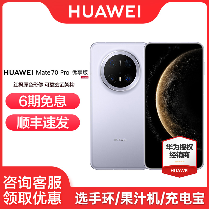 ʯ 12GB+256GB ΪMate70Pro 6Ϣ5849Ԫ